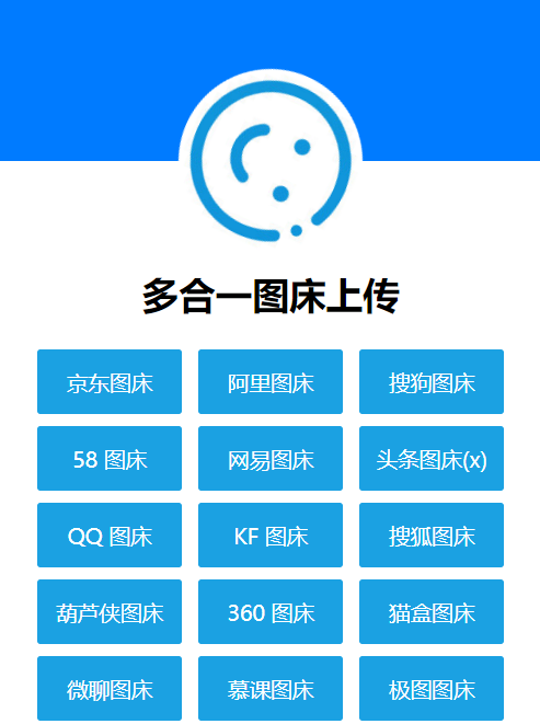 在线图床系统源码 图片外链系统 京东图床/阿里图床/搜狗图床/58图床/网易图床/QQ 图床/360图床插图