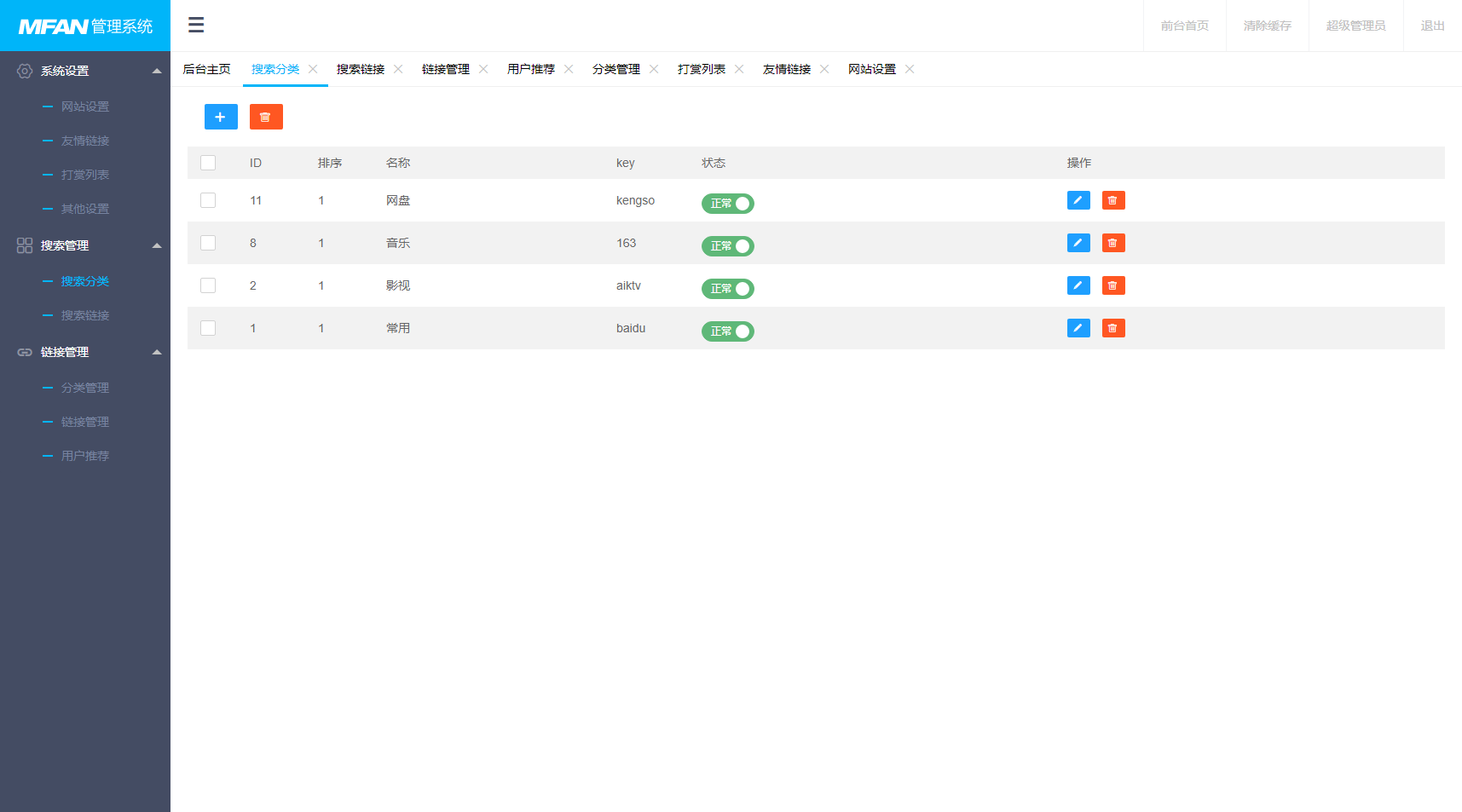 小二胡导航后台管理系统33.png
