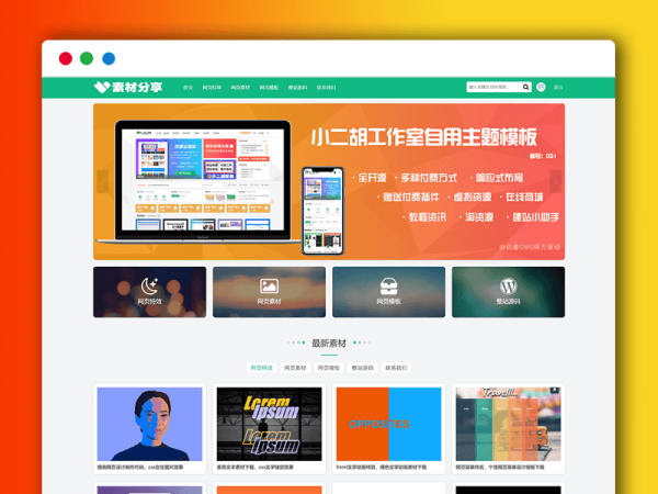 简易虚拟资源素材下载迅睿CMS主题模板 PC+手机自适应 