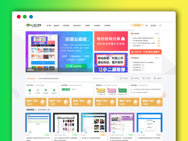 自用主题模板 网站源码+商城+淘资源+教程 虚拟资源分享销售 迅睿CMS主题模板